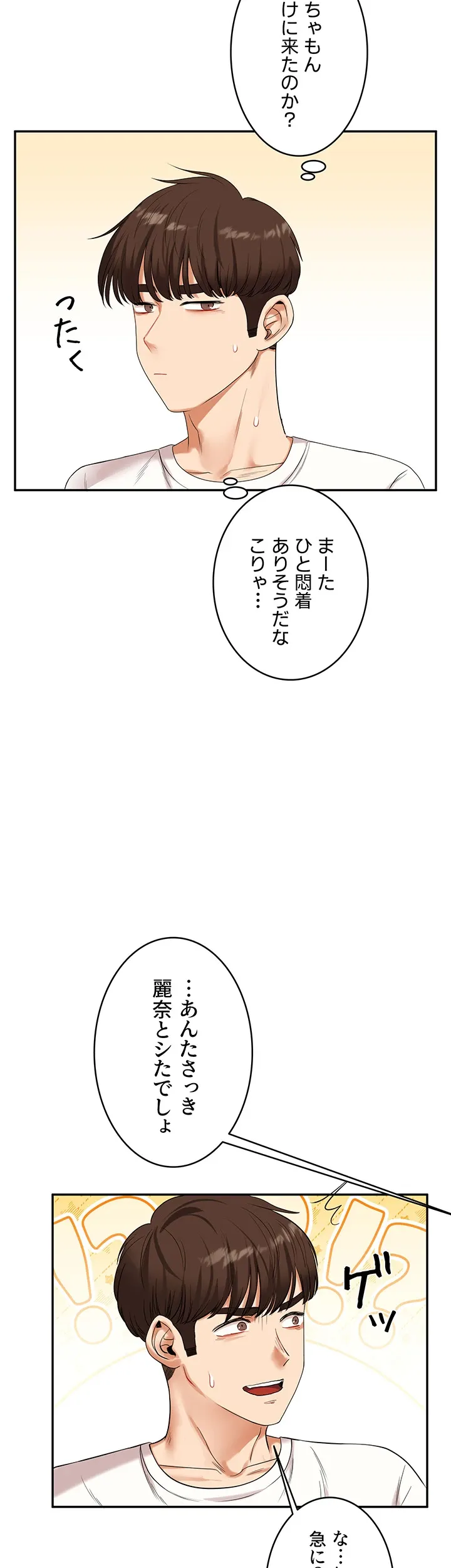 逆転大学性活 【高画質版】 - Page 20